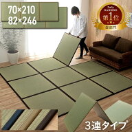 【10%offクーポン★4/9 20:00〜6h】日本製 い草 ユニット畳 三つ折り 防炎 「パタパタ畳 」 日本製 い草 …