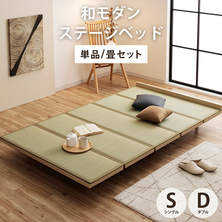楽天市場】【最大55%offセール＆七夕クーポン】畳ベッド ステージ 