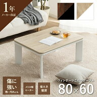 【マラソン開催中★】こたつ テーブル こたつテーブル 長方形 おしゃれ 一人用 ローテーブル 小さめ 北欧…