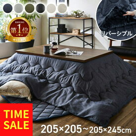 【5%offクーポン★12/7 12:00-23:59】 こたつ布団 セット 長方形 正方形 大判 コタツ 掛敷セット デニム 西海岸 綿 100% 「 先染めこたつ掛敷布団2点セット 」正方形 長方形 洗える こたつ おしゃれ 北欧 コタツ 厚手 省エネ 節電対策