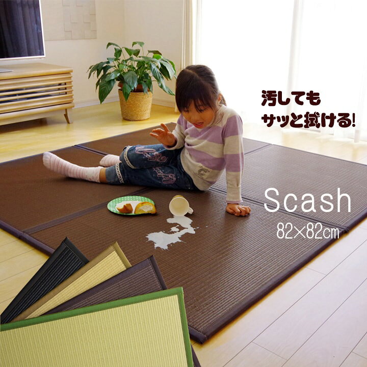 楽天市場】水拭きできる ポリプロピレン 畳 「 スカッシュ(1枚単品 