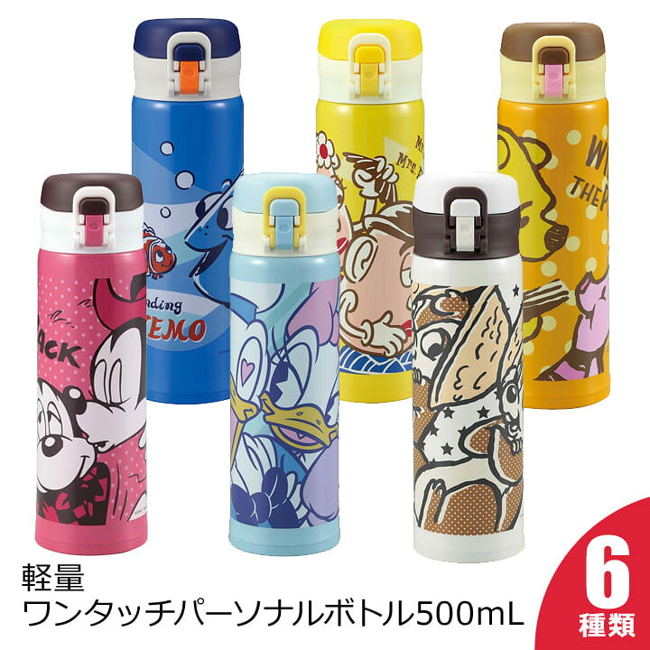 楽天市場 クーポン配布中 Disney ディズニー 軽量ワンタッチパーソナルボトル 500ml 全6種類 マグボトル 直飲み 水筒 ステンレス製 保冷 保温 タンブラー ミッキー ミニー ドナルド デイジー チップ デール プーさん 大人かわいい イ草屋さん コタツ屋さん