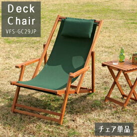 楽天市場 ガーデン デッキチェアの通販