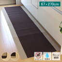 【7%offクーポン★7/7 17:00-23:59※条件アリ】 キッチンマット おしゃれ 洗える キッチンマット 270おしゃれなツートンカラー キッチンマット「 ピレーネ 」 67×270cm ベージュ ブラウン キッチン マット シンプル 北欧 洗える 洗濯機 丸洗い モダン