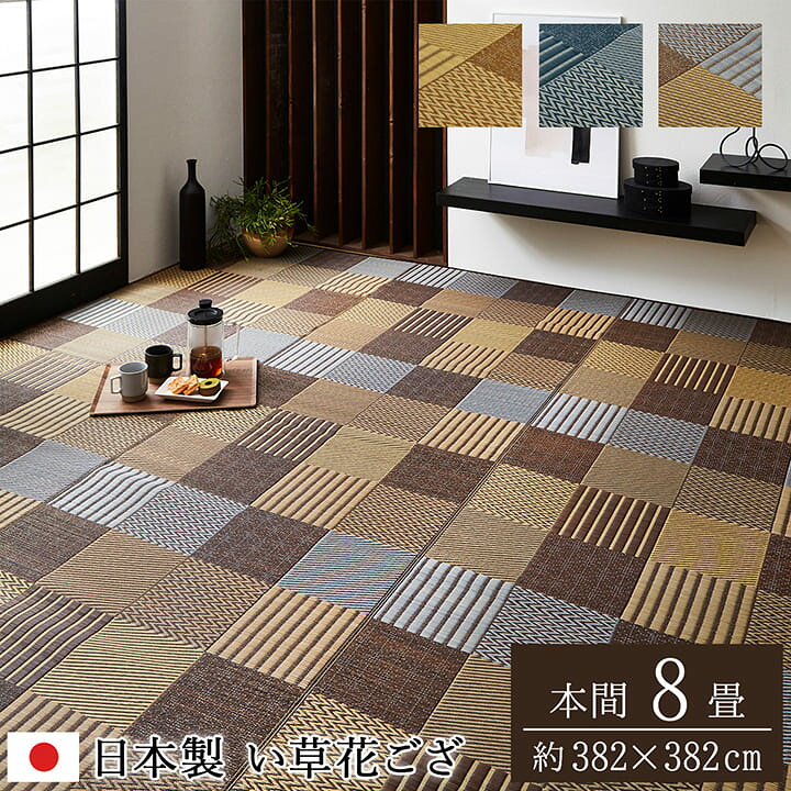 日本製 洗えるPPカーペット ベージュ本間8畳 約382×382cm いつでも送料無料
