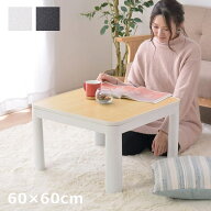 【最大5%offクーポン★〜3/11 1:59迄】こたつ テーブル こたつテーブル 正方形 一人用 こたつ台 コンパク…