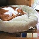 【10%offクーポン★8/10 20:00-8/11 1:59】 猫 ベッド ペットベッド 冬 フランネル 猫 猫用 犬 犬用 小型犬 「 フラン ペットベッド 」 円形 55×55×10cm 4色展開 洗える 無地 かわいい 可愛い ふっくら ふわふわ フワフワ ブラウン