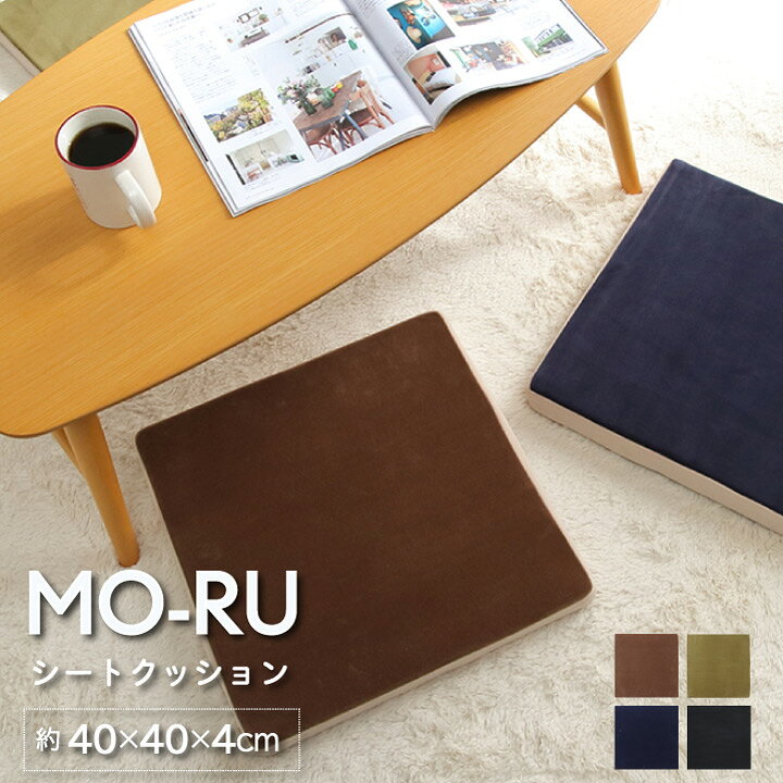 楽天市場】クッション 低反発 シートクッション 低反発「 MO-RU 」 約 