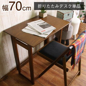 フォールディングテーブル「ミラン(6352-1N)」【FBC】サイズ:幅70×奥行45×高さ69cmコード:(#9881676)【メーカー直送品の為、代引き・返品・交換不可】書斎作業机デスクレトロおりたたみ折りたたみ