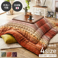 【1000円offチケ+最大10%off価格★22日迄】日本製 こたつ布団 コタツ長方形 大判 洗える 「 ラディ 」 正…