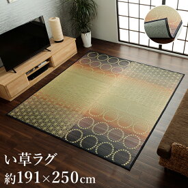 い草ラグ おしゃれ ラグカーペット ござ 「 NS麻モダン 」 約191×250cm 3畳 和風 い草カーペット 滑り止め不織布 洋室 い草 ラグ センターラグ いぐさ 長方形 茣蓙 モダン 夏 夏用