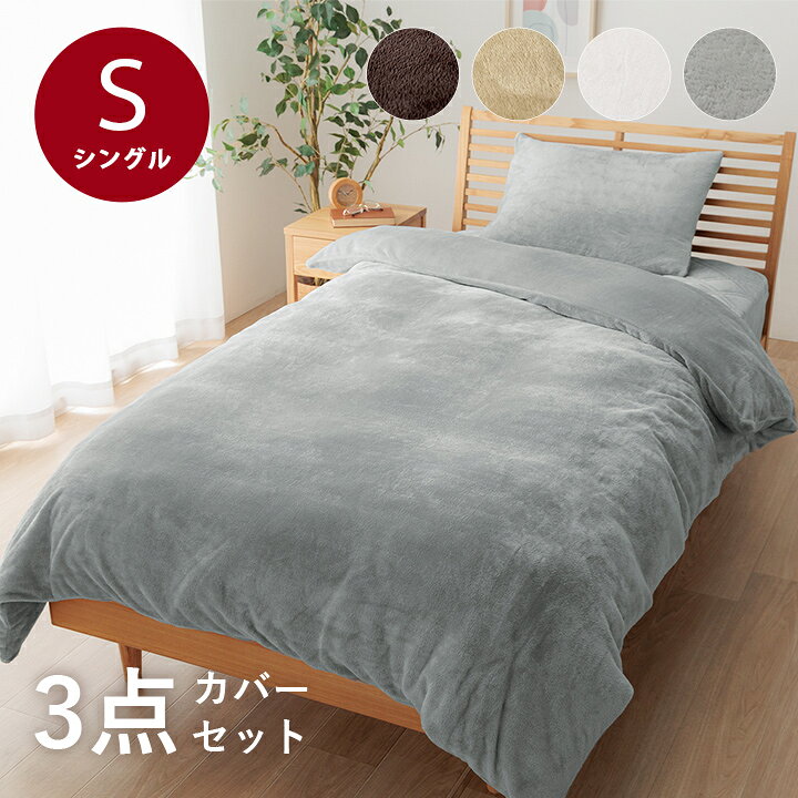 楽天市場 布団カバー 3点セット シングル ロング 洋式 フランネルベッドカバー3点セット Rsl シングルロングサイズ おしゃれ 北欧 かわいい ベッド用 洗える 掛け布団カバー 敷きパッド 一体型 ボックスシーツ 枕カバー 冬用 あったか 無地 イ草屋さん コタツ