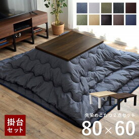 楽天市場 こたつ 北欧 セットの通販