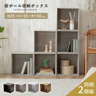 【5%クーポン★期間限定価格★9/5 23:59迄】キューブボックス 収納ボックス ダンボール 収納 2個セット …