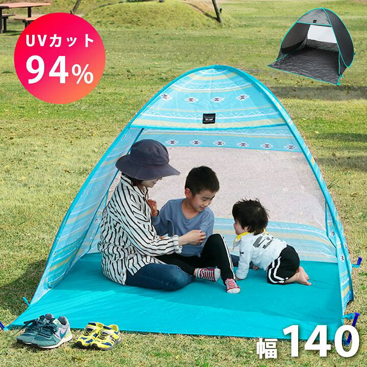 楽天市場 10 Offクーポン配布中 ワンタッチ テント Clap ミニテント 小型 キャンプ 1人用 2人用 ワンタッチテント ポップアップ テント 折り畳み キッズテント 軽量 アウトドア レジャー 運動会 公園 ピクニック かわいい おしゃれ イ草屋さん コタツ屋さん