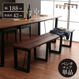 【お買い物マラソン開催中】 ダイニング ベンチ 「 ダイニングベンチ ネモ 188×36cm 」【開梱設置対応】 ダイニングベンチ チェア 北欧 アイアン風 木脚 4人掛け 5人掛け ベンチ 椅子 イス 【大型商品/後払い決済不可/返品不可】