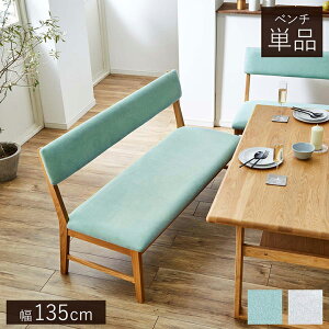 【冬支度応援★クーポン配布中】 ダイニングベンチ 北欧 背もたれ付き 「 カトレア 」 幅135cm ベンチ 【開梱組立設置】 おしゃれ オーク 135cm 3人掛け ダイニング 木製 ダイニングチェア ダイ