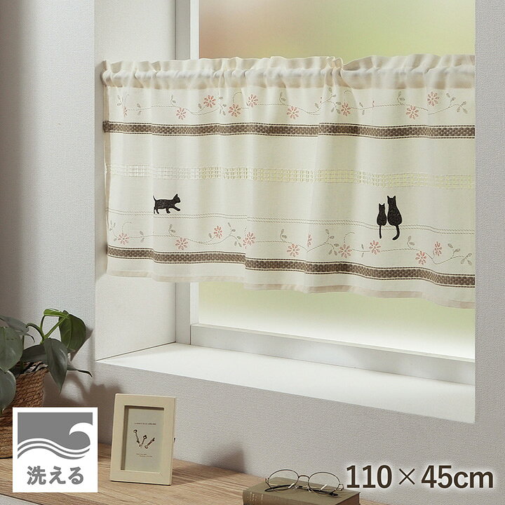 楽天市場 カフェカーテン おしゃれ 小窓用 カーテン カフェステッチキャット 約110 45cm 45cm丈 ねこ 猫 クロネコ 黒猫 目隠し 間仕切り 小窓 綿 コットン インド綿 自然素材 かわいい 洗える イ草屋さん コタツ屋さん