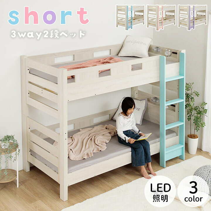 楽天市場】二段ベッド 子供 コンパクト ベッド 2段 分割 3WAY 分離 