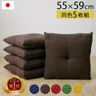 座布団 クッション 5枚組 座布団 セット 国産 綿入り 和柄 「 刺し子（同色5枚組） 」約55×59cm 銘仙判 …