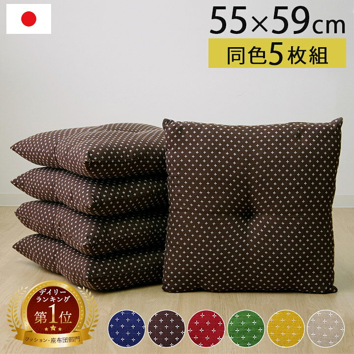 楽天市場】座布団 クッション 5枚組 座布団 セット 国産 綿入り 和柄