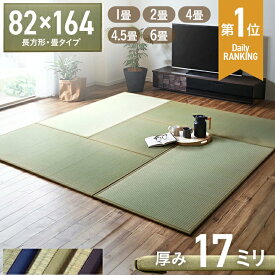 【タイムセール★11/4 20:00-11/11 1:59】 畳 置き畳 ユニット畳 システム畳 「 あぐら 」 1畳 2畳 4畳 4.5畳 6畳 国産 日本製 置き畳 ジョイントマット プレイマット 長方形 簡単 軽量 防音 子供部屋 キッズ 一畳 半畳 セット い草 ユニット 敷き畳 敷く畳