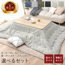 【クリアランス★1/10 12:00-1/18 23:59】 こたつ セット 長方形 大判 テーブル 布団 2点セット 「 薄掛先染めこたつ …