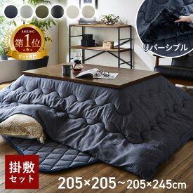 【クリアランス★1/10 12:00-1/18 23:59】 こたつ布団 セット 長方形 正方形 大判 コタツ 掛敷セット デニム 西海岸 綿 100% 「 先染めこたつ掛敷布団2点セット 」正方形 長方形 洗える こたつ おしゃれ 北欧 コタツ 薄手 省エネ 節電対策