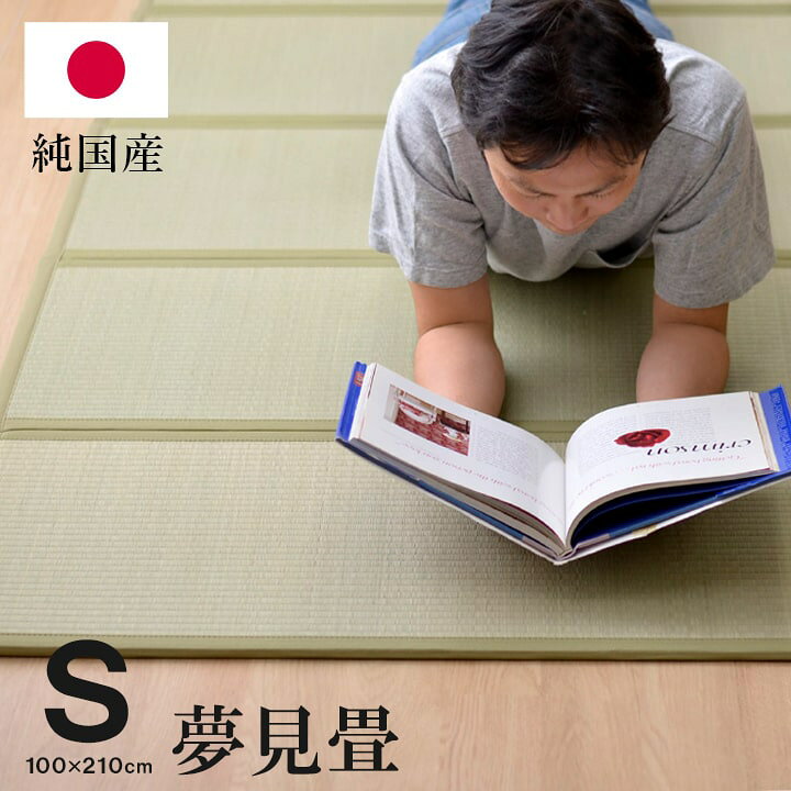 楽天市場 畳 置き畳 マット い草マットレス シングル 国産 調湿 吸放湿性 カビ防止 ユニット畳 夢見畳5連 滑り止めシート シングルサイズ 約100 210cm ござ 布団 い草ラグ 寝具 五つ折り 湿気 梅雨 カビ 対策 プレイマット カーペット ラグマット イ草屋さん