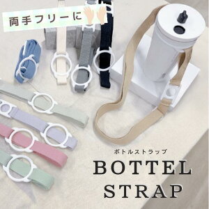 ＼10日限定 全品20％OFFクーポン／ペットボトルホルダー 保冷 最強 ショルダー 水筒 ストラップ 水筒ホルダー 吊