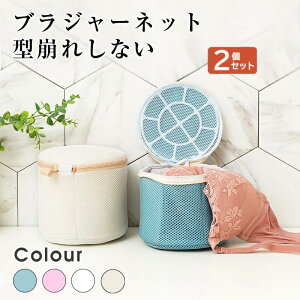 【全品10%OFFクーポン 27日まで 】 ブラジャーネット 洗濯ネット ブラジャー ランドリーネット ブラネット 型崩れ防止 型崩れ対策 メッシュ 下着 丈夫 頑丈 ブラジャー用 ドラム式 洗濯ネット