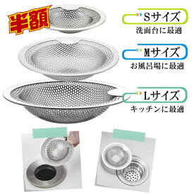 ＼15日限定 全品20％OFFクーポン配布中!／排水口 ゴミ受け ステンレス ユニットバス用 ステンレス ゴミ受け ユニットバス用 パンチングゴミ受け 排水溝 ゴミ受け お風呂 ゴミ受け ステンレス キッチン 排水口 ゴミ受け