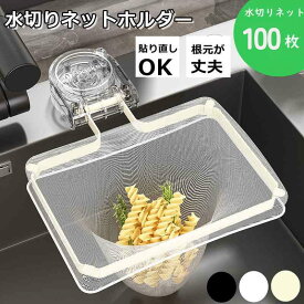 ＼全品10%OFFクーポン 10日まで／三角コーナー シンク 水切り ゴミ袋用 折りたたみ 立てる水切り袋 水切りネットホルダー生ごみ水切り 三角コーナー いらず 水切りネット浮かせる 本体 生ゴミ キッチンドレイン 水切りネット キッチンネットホルダー