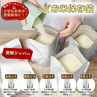 ＼スーパーSALE 全品20％OFF　9/9日20時～／【5枚】お米 保存袋 米袋 真空 アルミ製 真空パック お米保存…