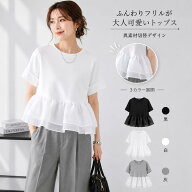 ＼99％OFFクーポン！先着1名！6/6 20時〜／シアーフリル ティアード ペプラム ドッキングトップス　長袖…