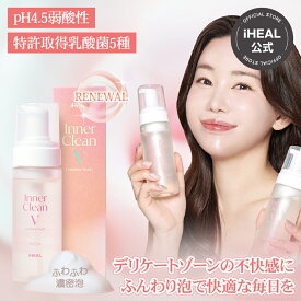 【ポイント10倍＋クーポンあり】[アイヒール メディバイオーム150ml] デリケートゾーン デリケートゾーンケア 膣ケア 弱酸性 ラクトバチルス フェムケア フェミニンウォッシュ フェムケアフォーム 黒ずみ かゆみ カンジダ 膣炎 膣トラブル デリケートゾーン用ソープ
