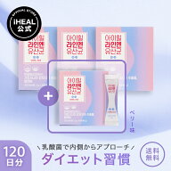 [アイヒールラインエン 3+1ヶ月分セット] 韓国乳酸菌 乳酸菌 インナーケア サプリ 韓国サプリ ダイエット…