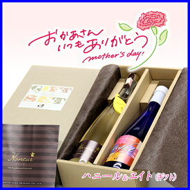 奥の松　ハニール＆エイト 2本入りギフトセット 500ml 2本入 ミード 蜂蜜酒 はちみつ ハチミツ 低アルコール 福島 ギフト 贈り物 プレゼント 母の日 結婚祝い ハニーワイン HoneyWine 女性に人気 オシャレ 誕生日 成人祝い お花見