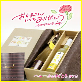 奥の松　ハニール＆ゆずとろ 2本入りギフトセット 500ml 2本入 ミード 蜂蜜酒 はちみつ ハチミツ 低アルコール 福島 ギフト 贈り物 プレゼント 母の日 結婚祝い ハニーワイン HoneyWine 女性に人気 オシャレ 誕生日 成人祝い お花見