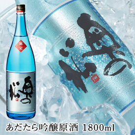 奥の松　あだたら吟醸原酒 1.8L│一升瓶 季節限定 夏季限定 夏限定 辛口日本酒 夏酒 夏においしく飲める日本酒 オンザロック 原酒 暑中見舞い