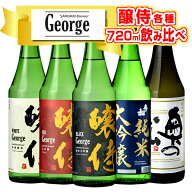 奥の松　醸侍　飲み比べ セット 特約店 限定流通 直送 日本酒 辛口 冷酒 醸侍 純米大吟醸 大吟醸 地酒 家…