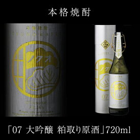 奥の松　本格焼酎 07大吟醸粕取り原酒720ml │38度 送料全国一律 敬老の日 還暦祝 退職祝 ギフト 贈答 プレゼント 誕生日 化粧箱入 日本酒　粕取り焼酎　高級