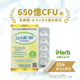 【POINT20倍★7/18 0:00〜7/26 1:59】California Gold Nutrition ラクトビフ 65 【 iHerb アイハーブ 公式 】 カリフォルニア ゴールド ニュートリション Lactobif ラクトビフィ プロバイオティクス 乳酸菌 ビフィズス菌 サプリメント ベジカプセル 650億CFU 30粒