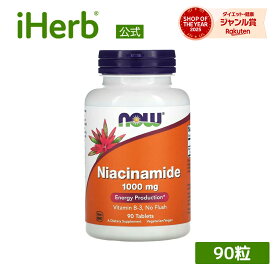 【20%OFFクーポン★3/4 20:00~3/11 01:59】NOW Foods ナイアシンアミド 【 iHerb アイハーブ 公式 】 ナウフーズ ナイアシン ビタミンB3 ビタミンB群 ビタミン ビタミンサプリ サプリメント サプリ タブレット 1,000mg 90粒