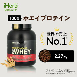 S[hX^_[h 100% zGC veC y iHerb ACn[u  z IveB}j[gV Optimum Nutrition Gold Standard zGCveC pE_[ `R[gg 2.27kg