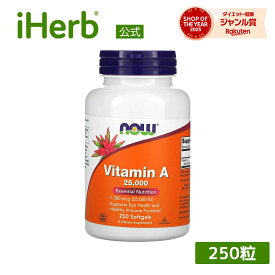 【POINT20倍★12/15 0:00〜1/5 23:59】NOW Foods ビタミンA 【 iHerb アイハーブ 公式 】 ナウフーズ ビタミン A ビタミン類 ビタミンサプリ サプリメント サプリ ソフトジェル 7,500mcg 25,000IU 250粒