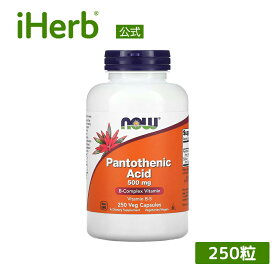 【マラソン期間限定MAX P20倍】NOW Foods パントテン酸 【 iHerb アイハーブ 公式 】 ナウフーズ ビタミンB5 ビタミンB群 サプリメント サプリ ビタミン B5 カルシウム ビタミンサプリ 植物性 植物性カプセル ベジカプセル 500mg 250粒