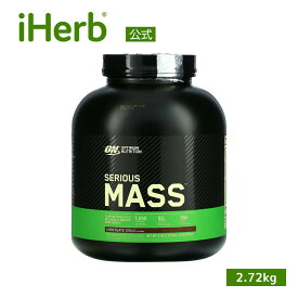 オプティマムニュートリション シリアスマス 【 iHerb アイハーブ 公式 】 Optimum Nutrition ハイプロテイン ウェイトゲイン パウダー Serious Mass タンパク質 ビタミン ミネラル サプリ チョコレート 2.72kg