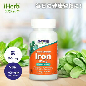 【POINT20倍★8/4 20:00〜8/11 1:59】NOW Foods 鉄 【 iHerb アイハーブ 公式 】 ナウフーズ サプリメント サプリ 鉄分 アイアン フェロケル鉄 ビスグリシン酸鉄 成分量2倍 健康食品 栄養補助食品 植物性カプセル ベジカプセル 36mg 90粒