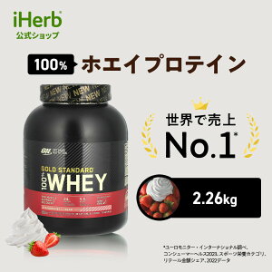 S[hX^_[h 100% zGC veC y iHerb ACn[u  z IveB}j[gV Optimum Nutrition Gold Standard zGCveC pE_[ Xgx[N[ 2.26kg
